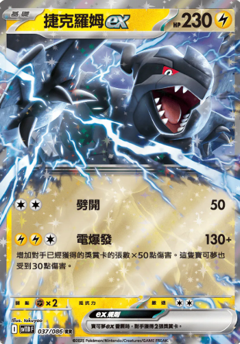 POKEMON CHINESE SV11B F 037/086 RR 捷克羅姆EX