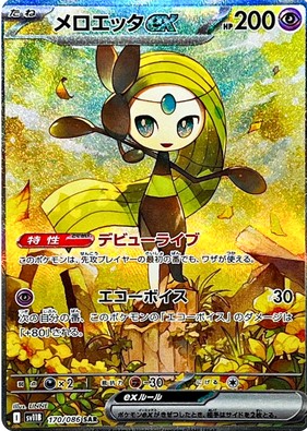 POKEMON JAPANESE SV11B 170/086 SAR