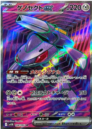 POKEMON JAPANESE SV11B 164/086 SR
