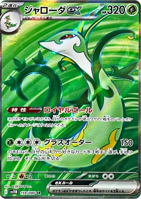 POKEMON JAPANESE SV11B 159/086 SR