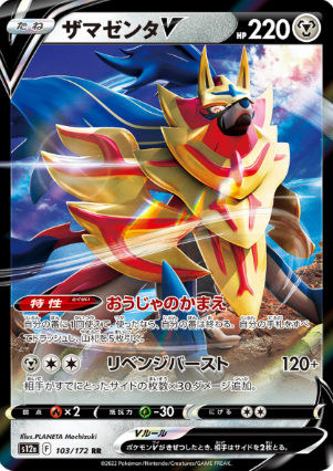 POKEMON JAPANESE S12A 103/172 RR