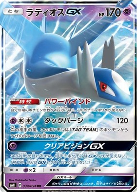POKEMON JAPANESE SM11 034/094 RR