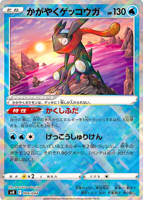 POKEMON JAPANESE SVK 004/044