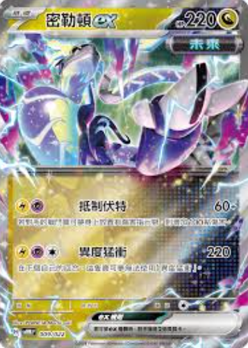 POKEMON CHINESE SVHM F 009/022 密勒頓EX