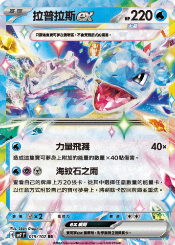 POKEMON CHINESE SV7 F 019/102 RR 拉普拉斯EX