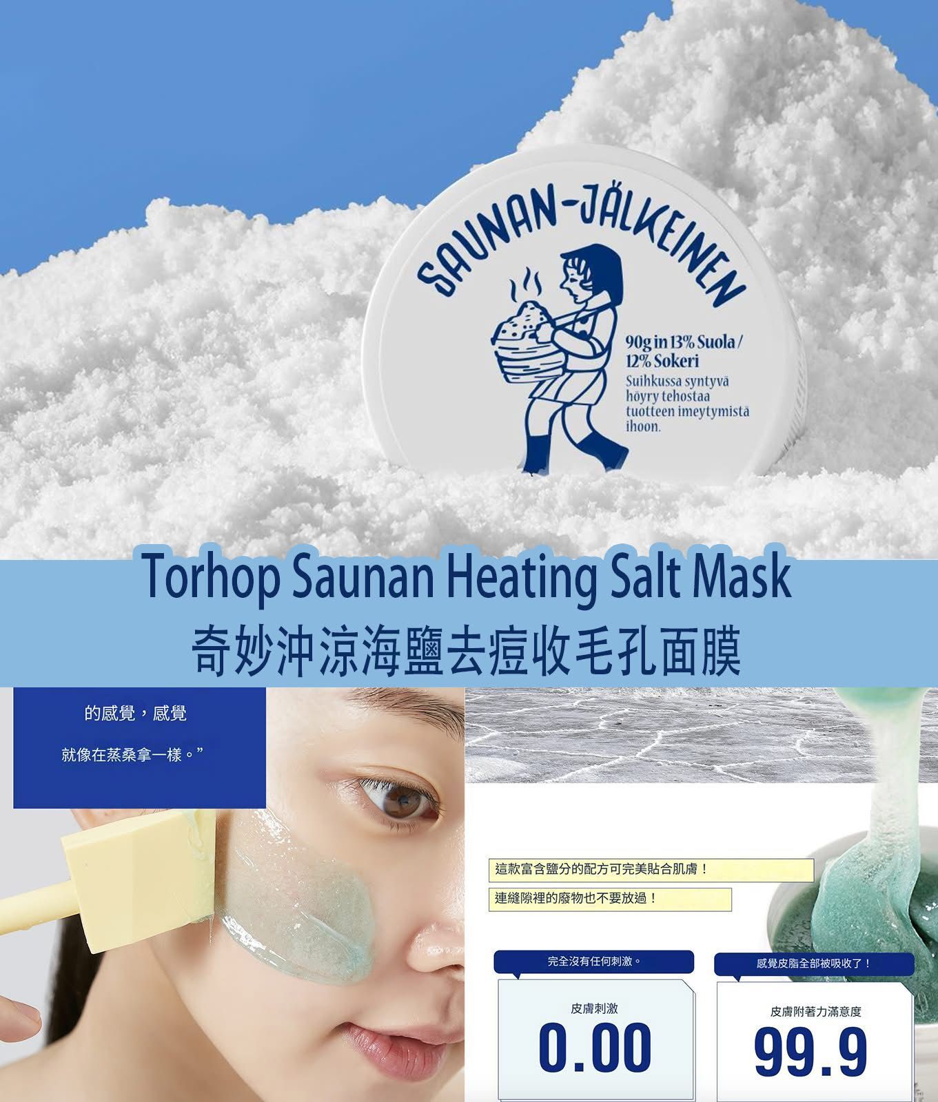 【直播】LL092242 Torhop Saunan天然海鹽桑拿沐浴加熱面膜 90g