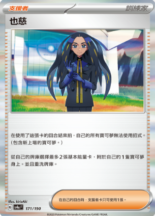 POKEMON CHINESE SV4A F 171/190 也慈