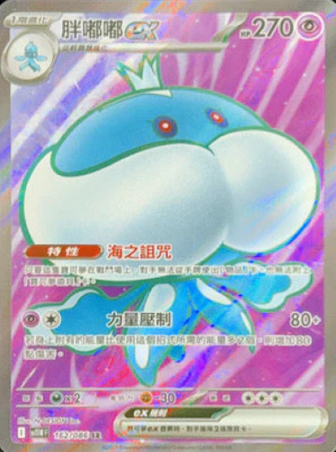 POKEMON CHINESE SV11W F 162/086 SR 胖嘟嘟EX