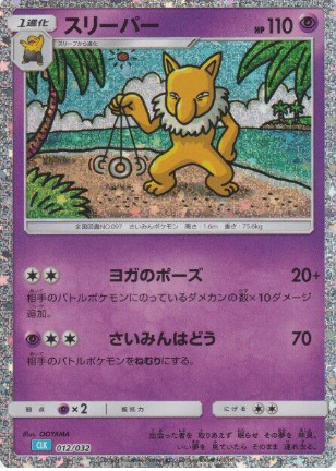 POKEMON JAPANESE CLK 012/032