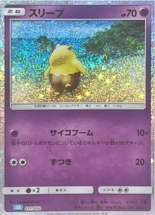 POKEMON JAPANESE CLK 011/032
