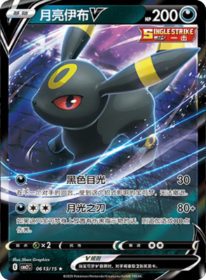 POKEMON SIMPLIFIED CHINESE CBB2C 0613/15 月亮伊布V