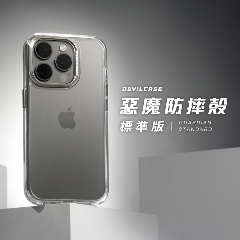 DEVILCASE｜惡魔防摔殼標準版 iPhone 17 系列 - 17/Air/Pro/Pro Max