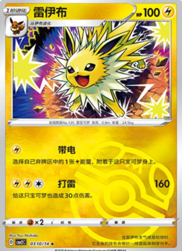 POKEMON SIMPLIFIED CHINESE CBB2C 0314/14 雷伊布V