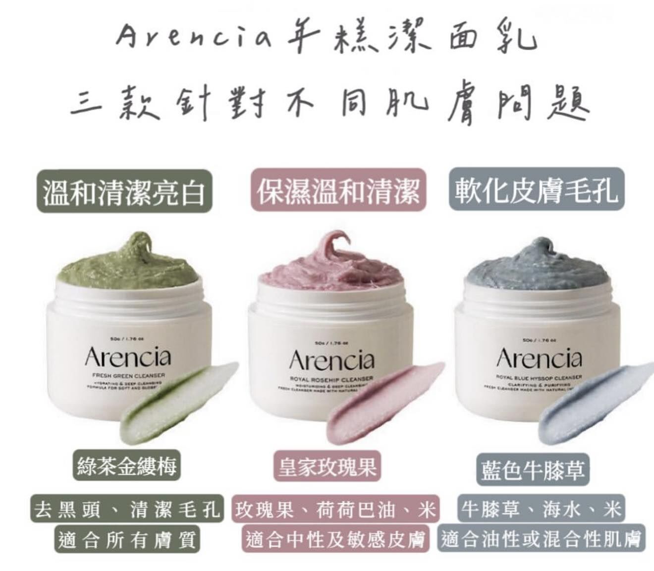 【直播】LL092239 ARENCIA 年糕潔面膏 120g