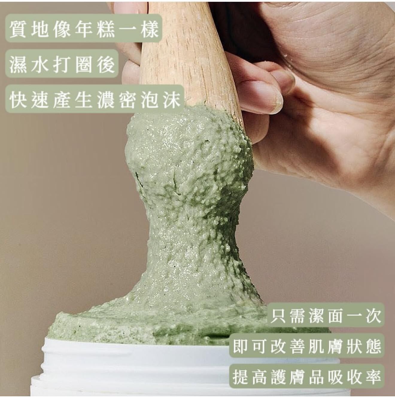 【直播】LL092239 ARENCIA 年糕潔面膏 120g