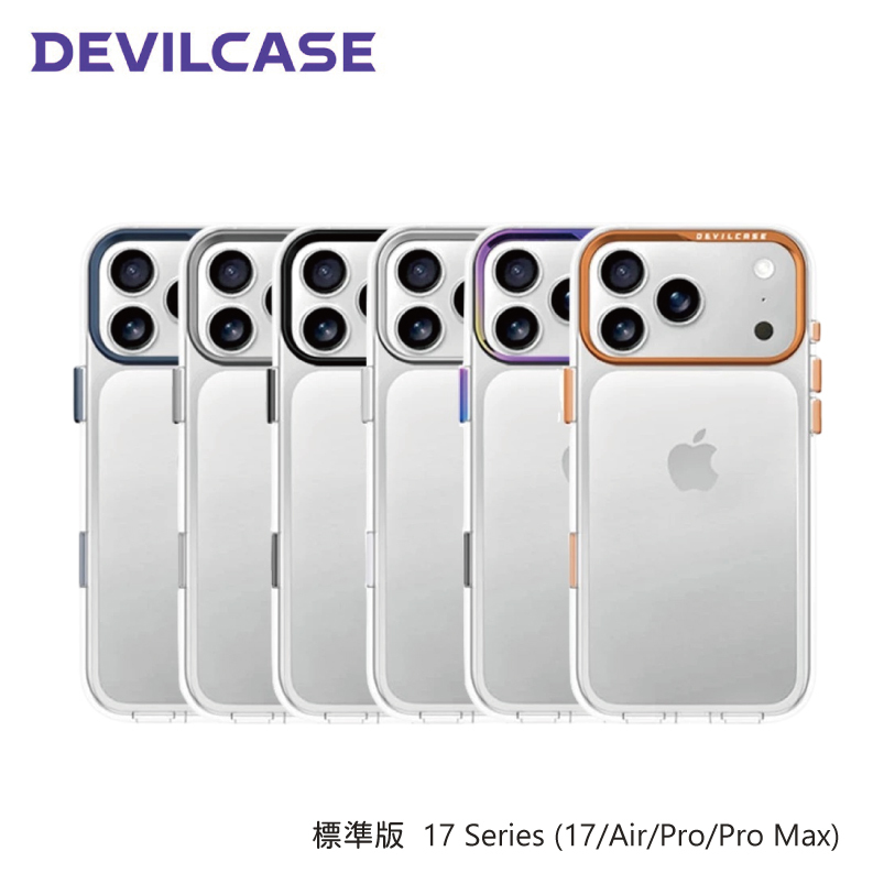 DEVILCASE｜惡魔防摔殼標準版 iPhone 17 系列 - 17/Air/Pro/Pro Max