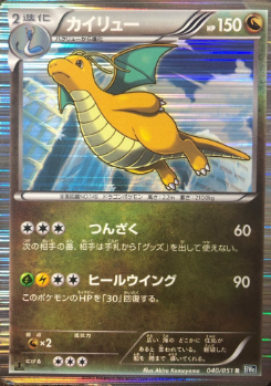 POKEMON JAPANESE BW8 040/051 R