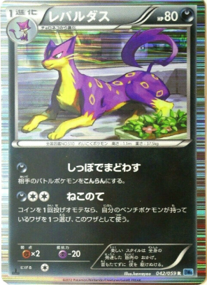POKEMON JAPANESE BW6 042/059 R