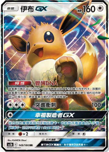 POKEMON CHINESE AS5B F 149/186 RR 伊布GX