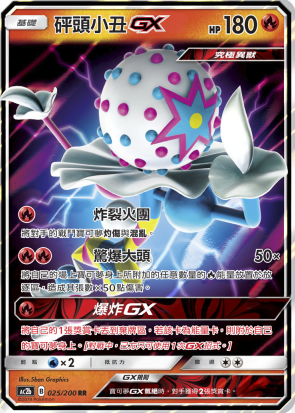 POKEMON CHINESE AC2B F 025/200 RR 砰頭小丑GX
