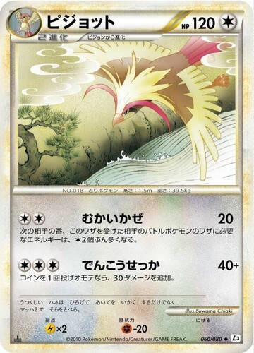 POKEMON JAPANESE L3 060/080