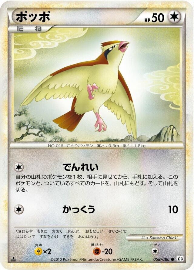POKEMON JAPANESE L3 058/080