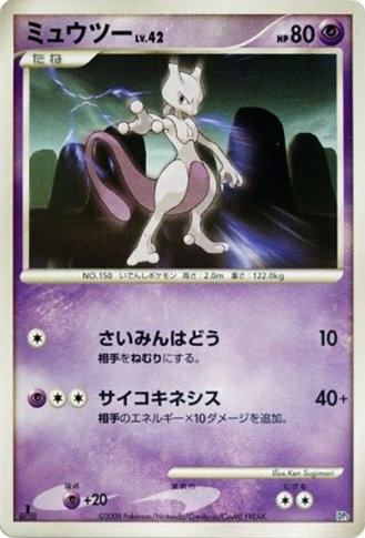 POKEMON JAPANESE DP5 N0.150