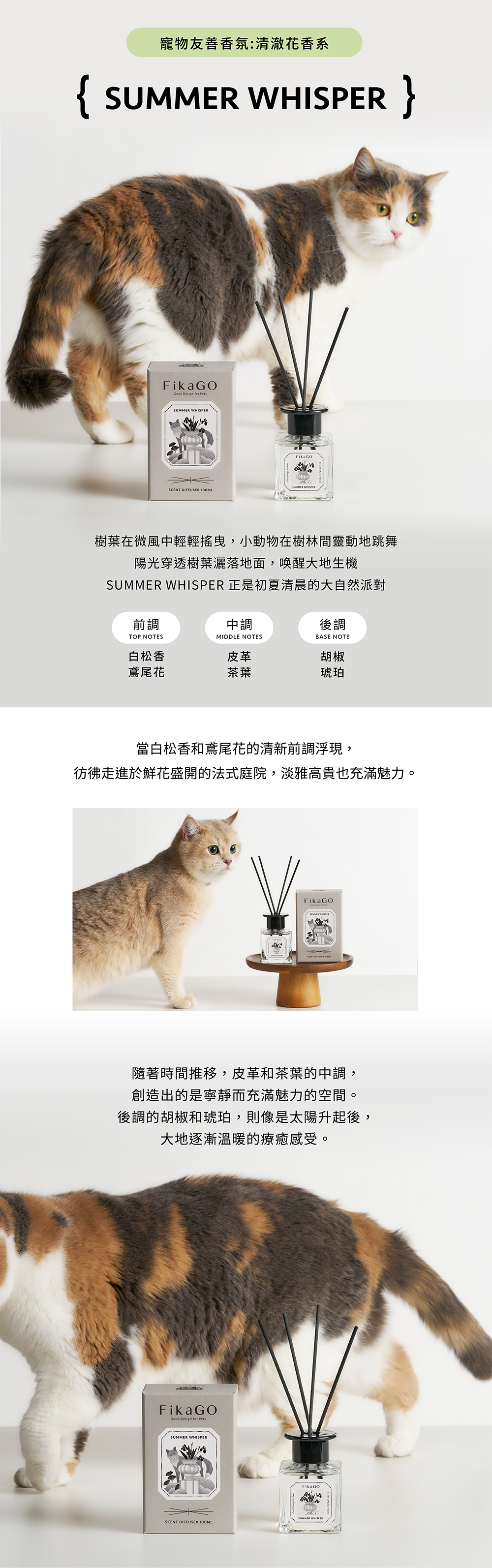 FikaGO寵物友善香氛