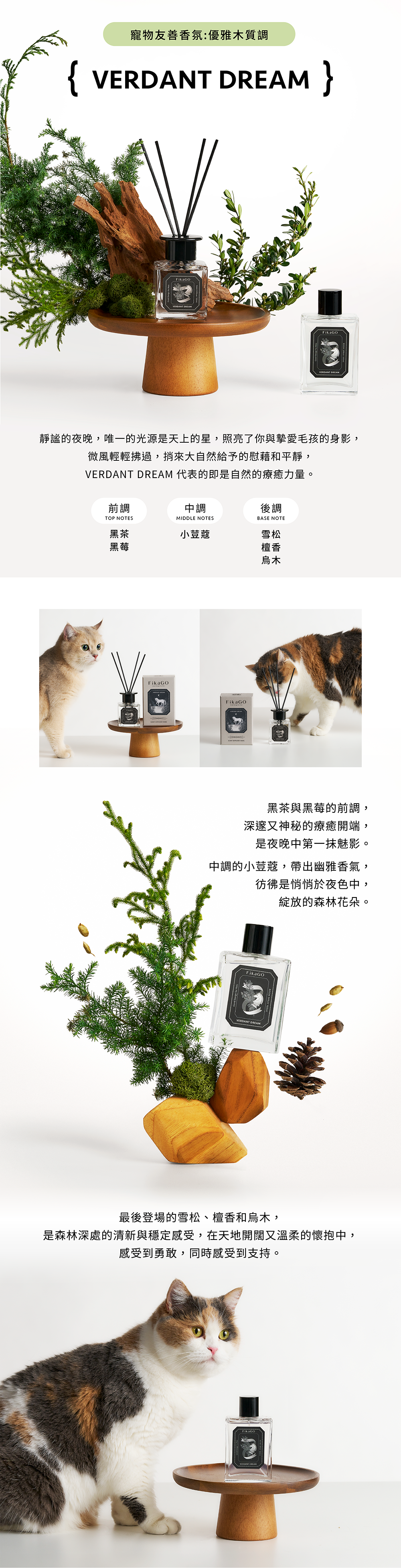 FikaGO寵物友善香氛