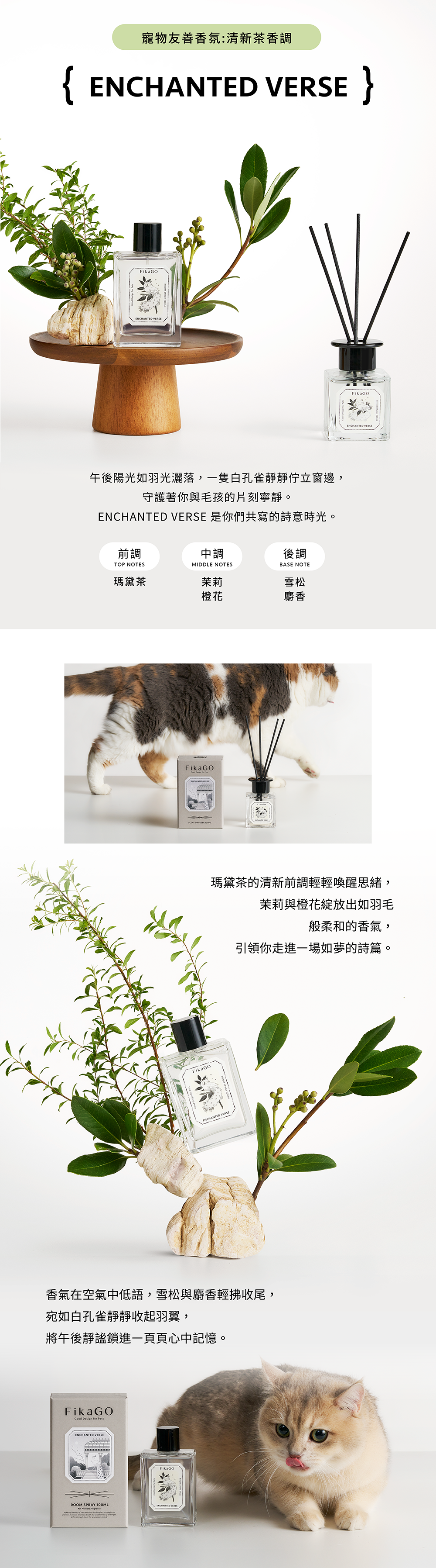 FikaGO寵物友善香氛