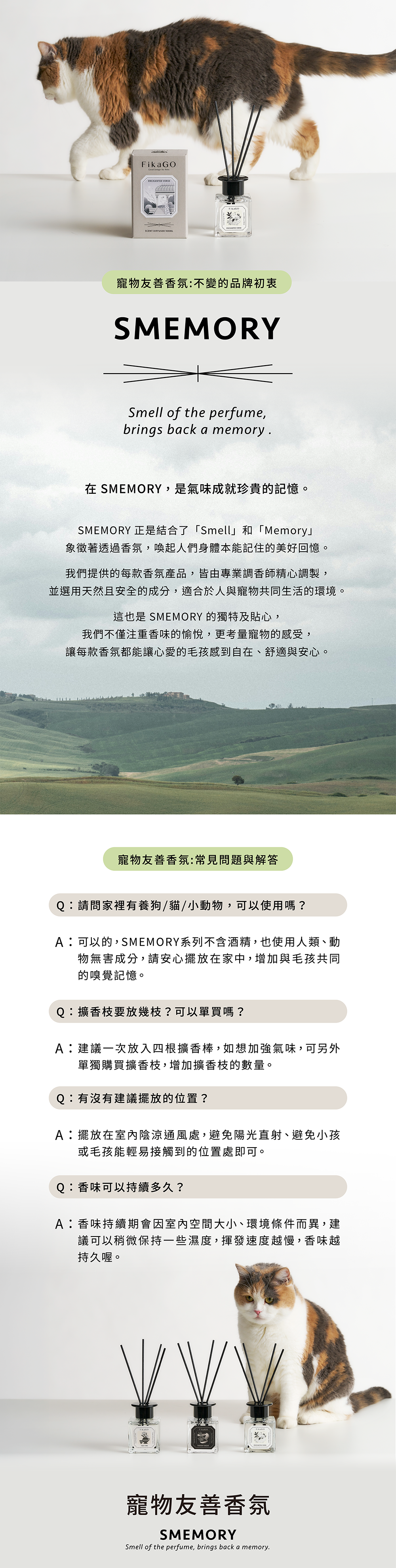 FikaGO寵物友善香氛