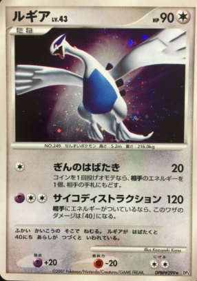POKEMON JAPANESE DP3 DPBP#299*