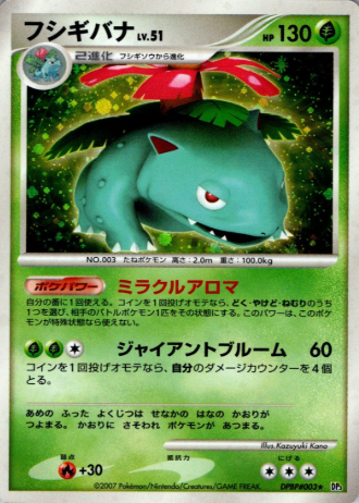 POKEMON JAPANESE DP3 DPBP#003