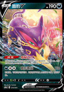POKEMON SIMPLIFIED CHINESE CS4DAC 273/414 酷豹V