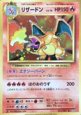 POKEMON JAPANESE CP6 011/087 R