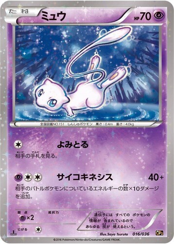 POKEMON JAPANESE CP5 016/036