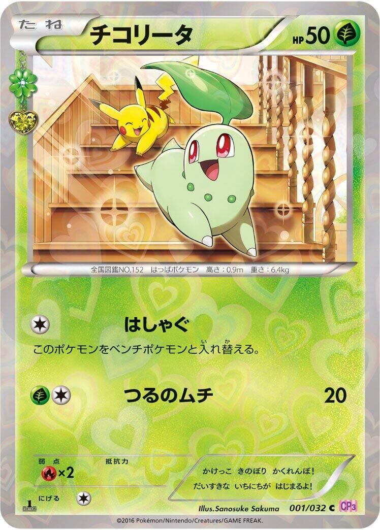 POKEMON JAPANESE CP3 001/032 C