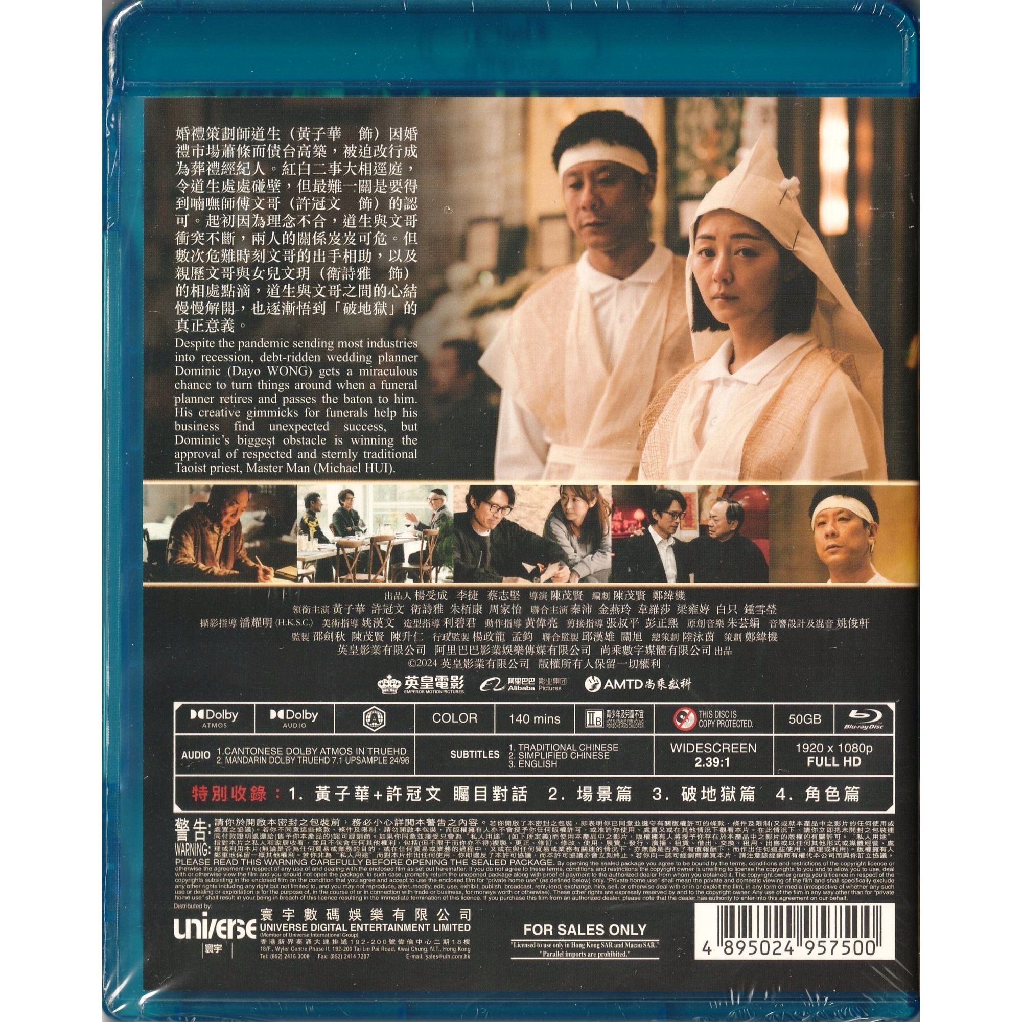 破·地獄 (加長版) (2024) (Blu-ray) [訂貨]