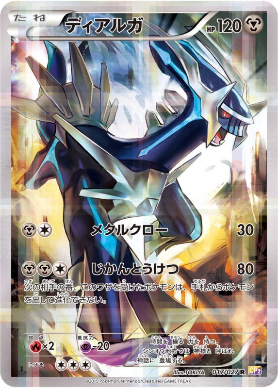 POKEMON JAPANESE CP2 017/027 R