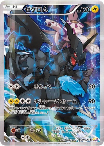 POKEMON JAPANESE CP2 009/027 R