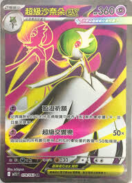 POKEMON CHINESE M1S F 078/063 SR 超級沙奈朵EX