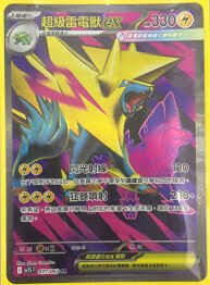 POKEMON CHINESE M1S F 077/063 SR 超級雷電獸EX