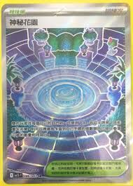 POKEMON CHINESE M1S F 063/063 U 神秘花園