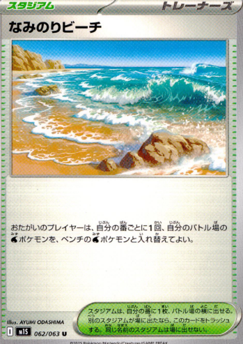 POKEMON CHINESE M1S F 062/063 U 衝浪海灘