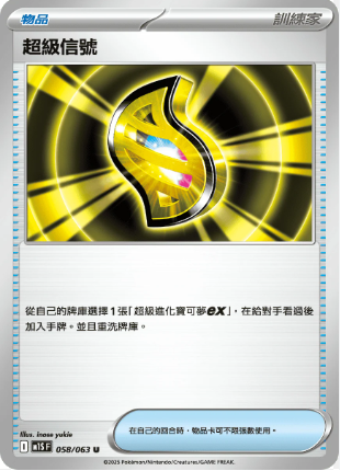 POKEMON CHINESE M1S F 058/063 U 超級信號