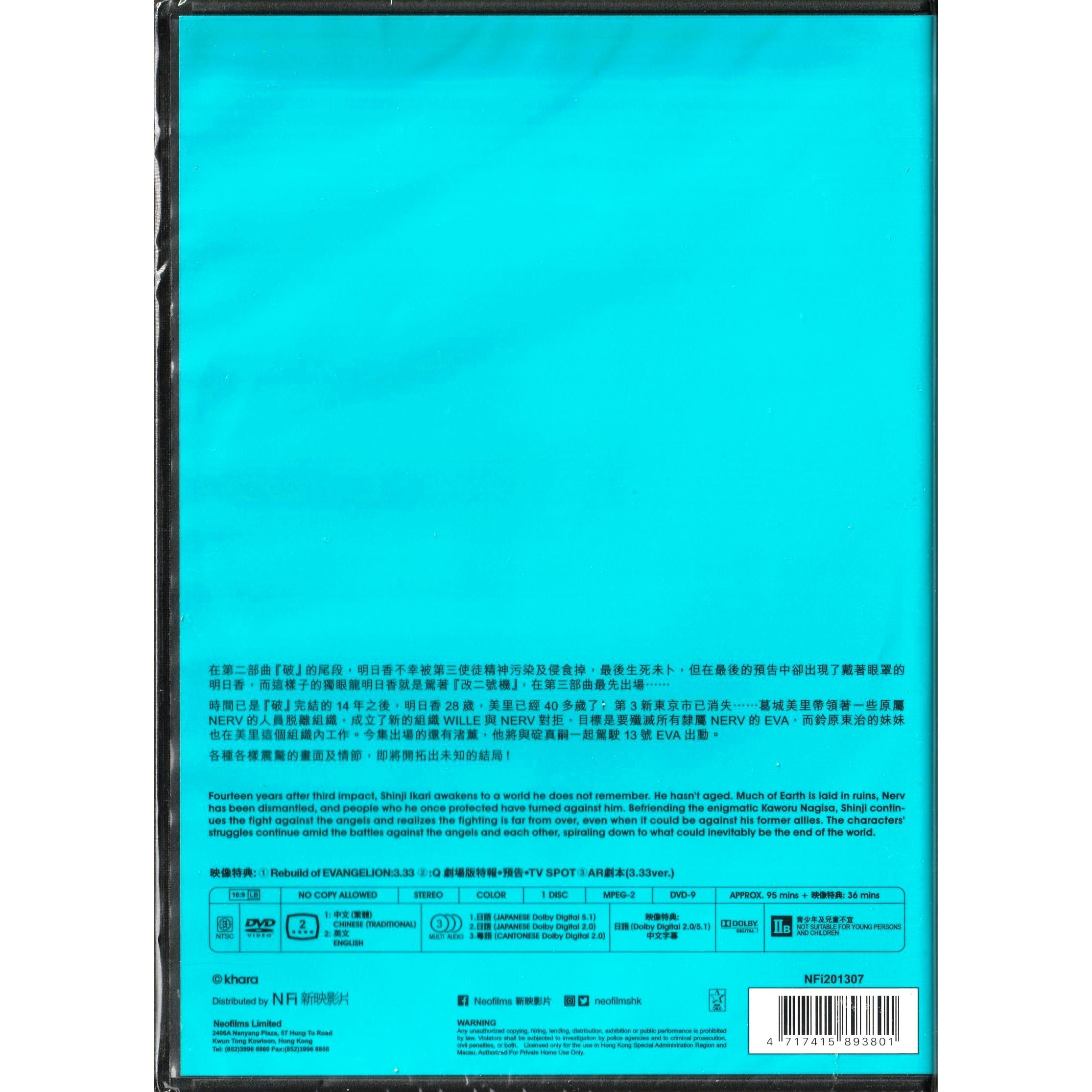 Evangelion 3.33 (DVD) (Hong Kong Version) [Order]