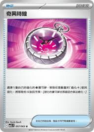 POKEMON CHINESE M1S F 057/063 U 奇異時鍾