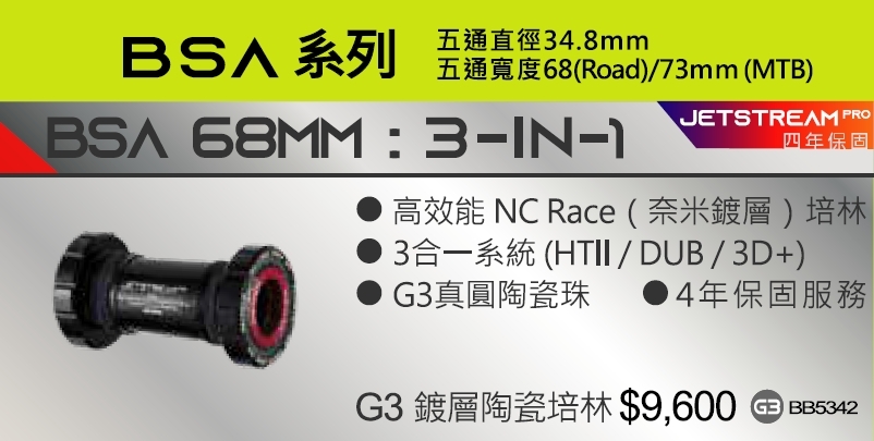 4年保 Tripeak BSA 68MM 三合一 鎖牙式陶瓷BB G3鍍層陶瓷培林 外掛式陶瓷BB 日牙式陶瓷BB 適合:五通直徑:34.8mm 五通寬度:68mm (Road) 73mm (MTB) BSA 68MM 3-IN-1 Ceramic Bearing