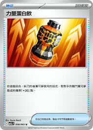 POKEMON CHINESE M1L F 058/063 U 力量蛋白飲