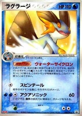 POKEMON JAPANESE PROMO 066/PCG-P